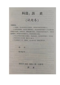 湖南省邵阳市2022届高三上学期第一次联考试题历史扫描版含答案