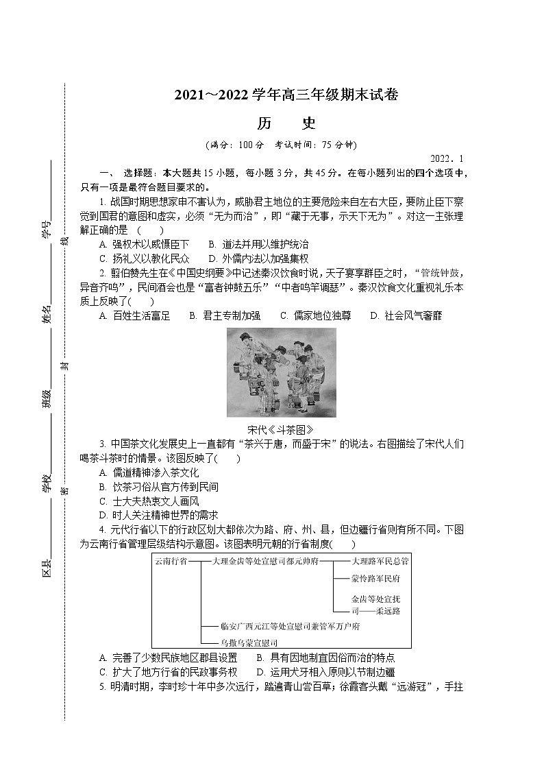 江苏省南京市、盐城市2022届高三上学期期末考试（一模）历史含答案第1页