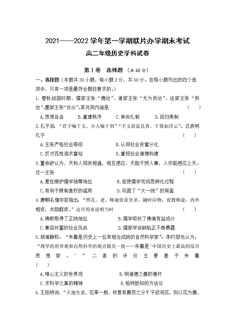 甘肃省兰州市教育局第四片区2021-2022学年高二上学期期末考试历史试题含答案01