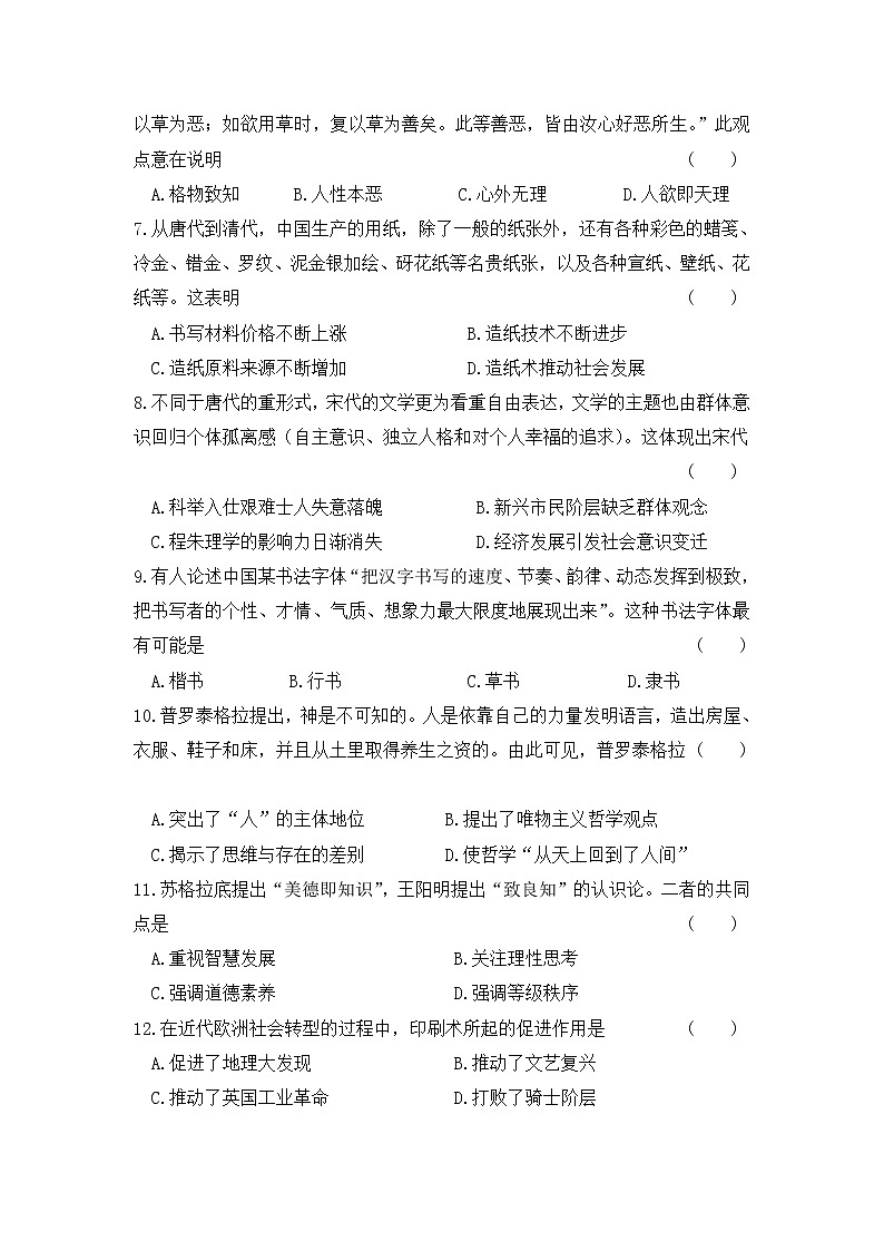 甘肃省兰州市教育局第四片区2021-2022学年高二上学期期末考试历史试题含答案02