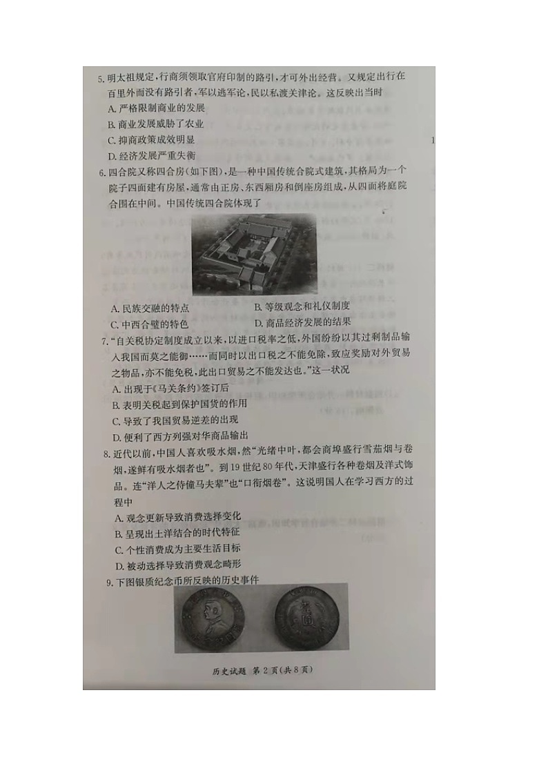 湖南省名校联考联合体2021-2022学年高二上学期元月期末考试历史扫描版含解析02
