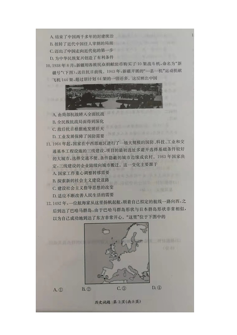 湖南省名校联考联合体2021-2022学年高二上学期元月期末考试历史扫描版含解析03