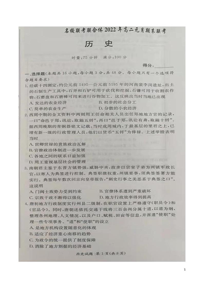 高二历史试题第1页