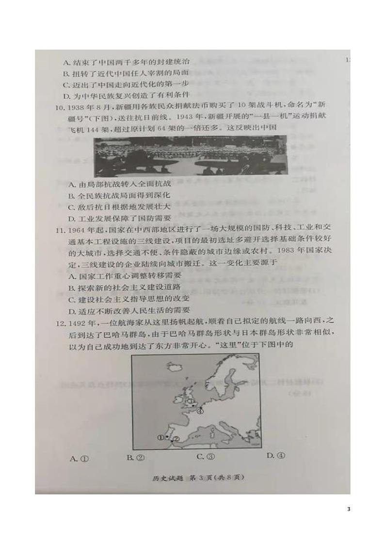 高二历史试题第3页