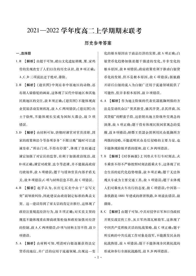 高二历史答案第1页