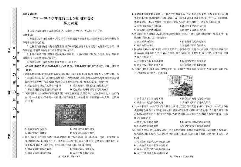 高二历史试题第1页