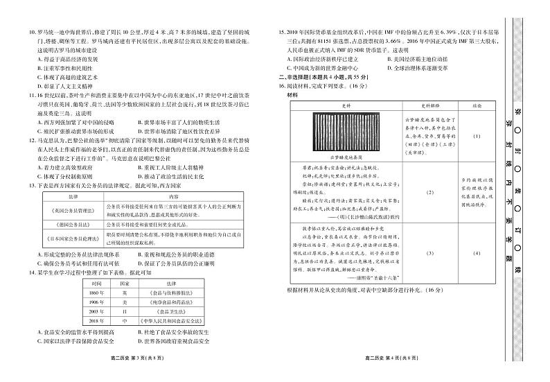 高二历史试题第2页