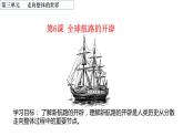 第6课 全球航路的开辟 课件统编版高中历史必修中外历史纲要下 (2)