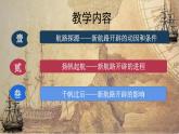 第6课 全球航路的开辟 课件统编版高中历史必修中外历史纲要下 (7)