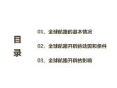 第6课 全球航路的开辟 课件统编版高中历史必修中外历史纲要下 (4)