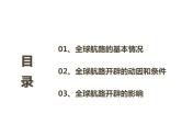 第6课 全球航路的开辟 课件统编版高中历史必修中外历史纲要下 (4)