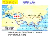 第6课 全球航路的开辟 课件统编版高中历史必修中外历史纲要下 (3)