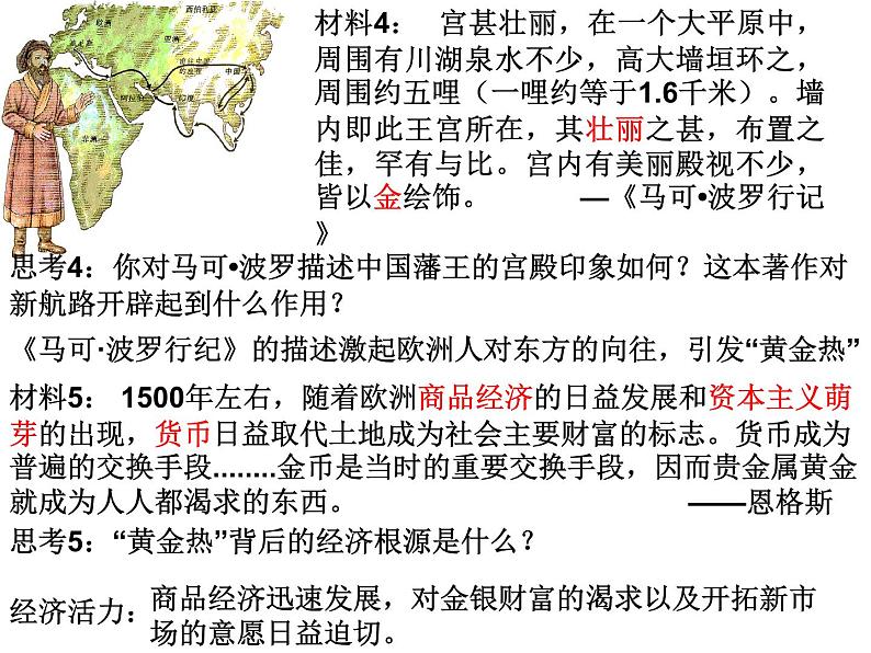 第6课 全球航路的开辟 课件统编版高中历史必修中外历史纲要下 (3)第6页