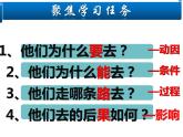 第6课 全球航路的开辟 课件统编版高中历史必修中外历史纲要下 (8)