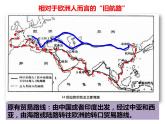 全球航路的开辟PPT课件免费下载