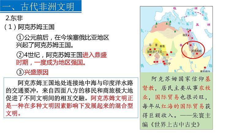 第5课 古代非洲与美洲 课件统编版高中历史必修中外历史纲要下册 (2)08