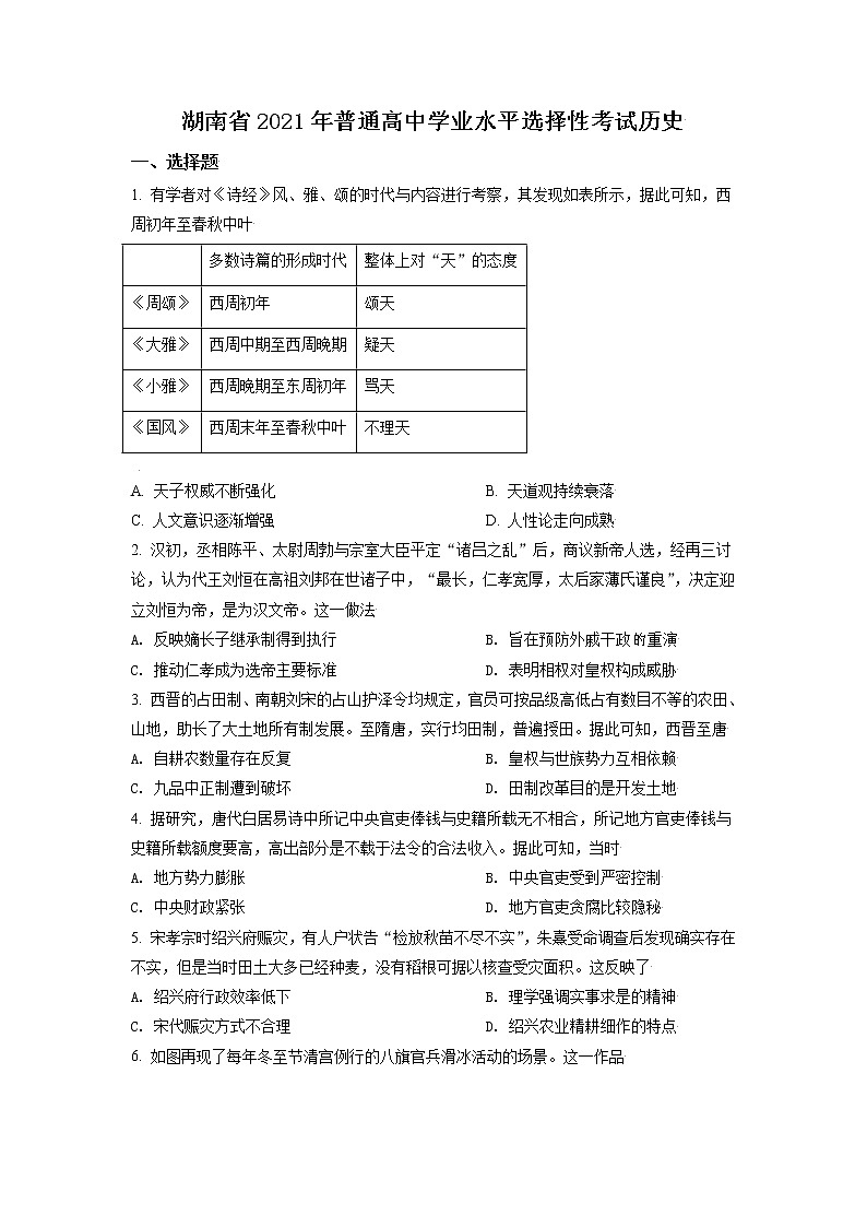 2021年新高考湖南历史卷及答案解析（原卷+解析卷）01