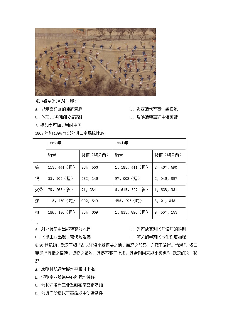 2021年新高考湖南历史卷及答案解析（原卷+解析卷）02