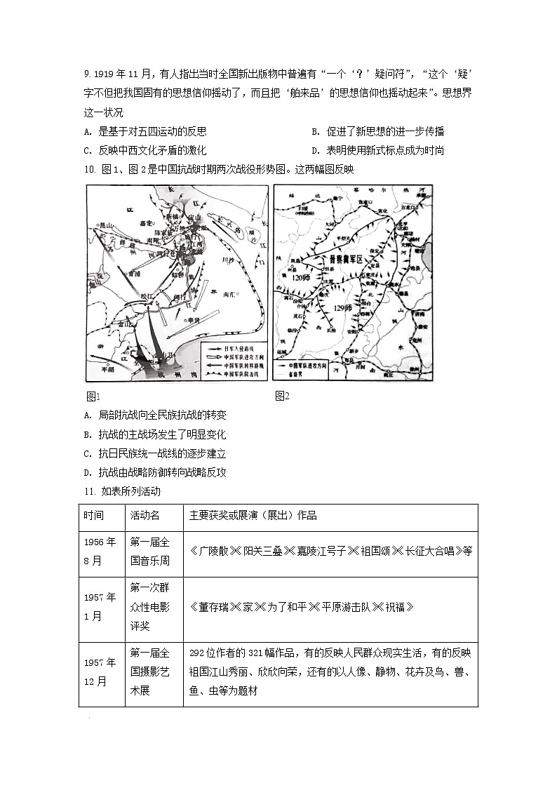 2021年新高考湖南历史卷及答案解析（原卷+解析卷）03