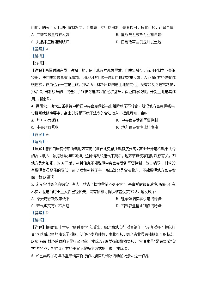 2021年新高考湖南历史卷及答案解析（原卷+解析卷）02