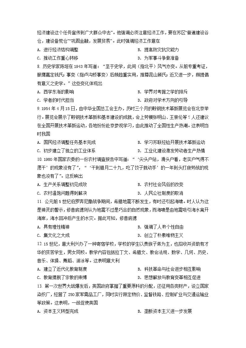 2021年新高考辽宁历史卷及答案解析（原卷+解析卷）02