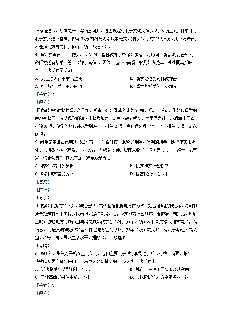 2021年新高考辽宁历史卷及答案解析（原卷+解析卷）02
