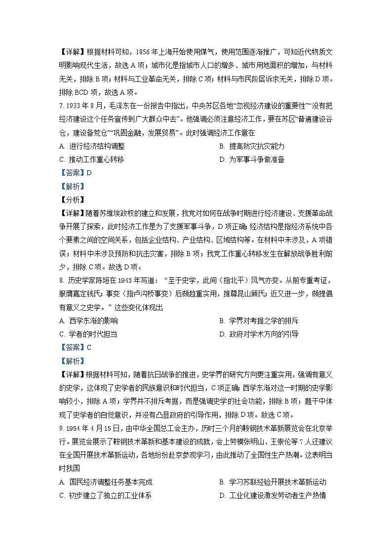 2021年新高考辽宁历史卷及答案解析（原卷+解析卷）03