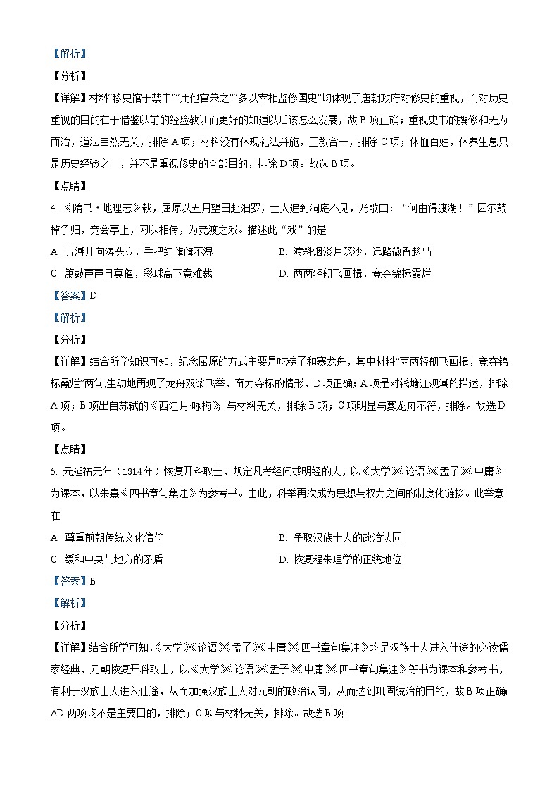 2021年新高考海南历史卷及答案解析（原卷+解析卷）02
