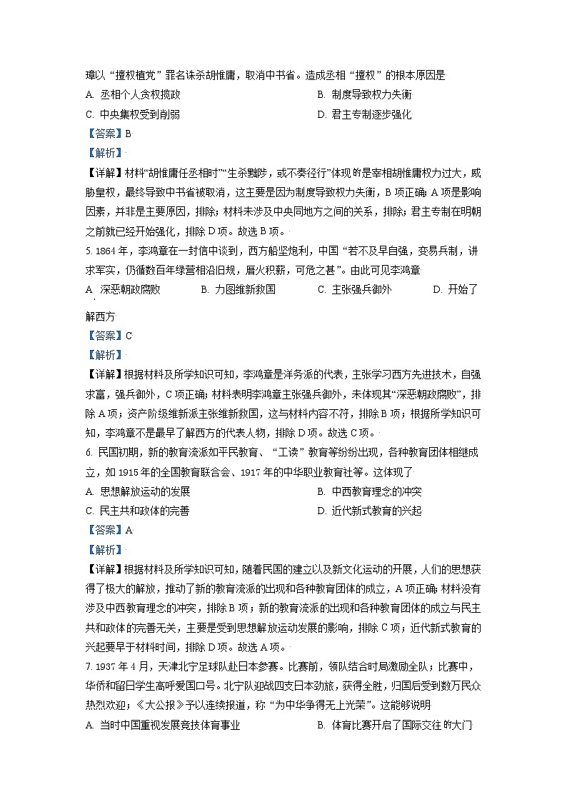 2021年新高考天津历史卷及答案解析（原卷+解析卷）02