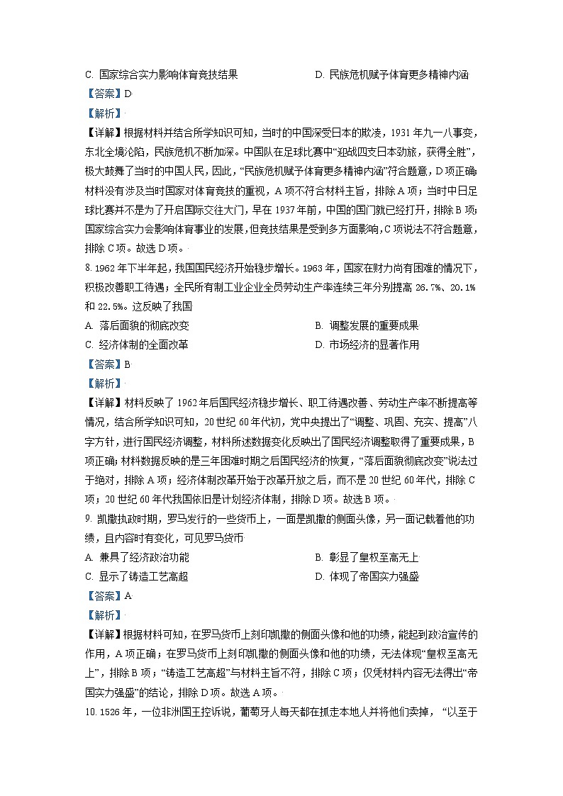 2021年新高考天津历史卷及答案解析（原卷+解析卷）03