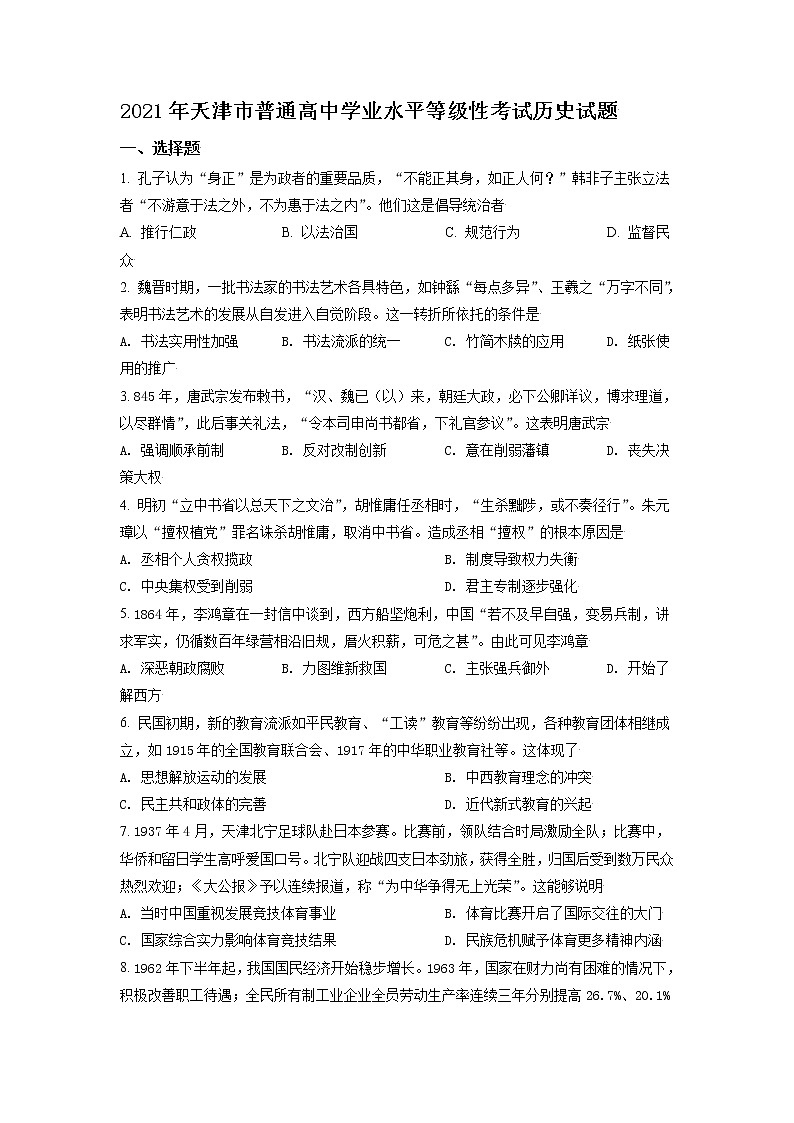 2021年新高考天津历史卷及答案解析（原卷+解析卷）01