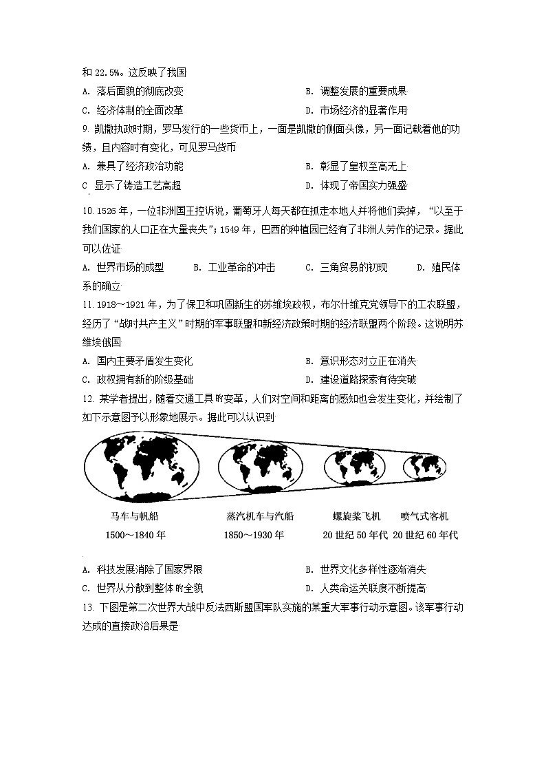 2021年新高考天津历史卷及答案解析（原卷+解析卷）02