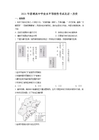 2021年新高考北京历史卷及答案解析（原卷+解析卷）