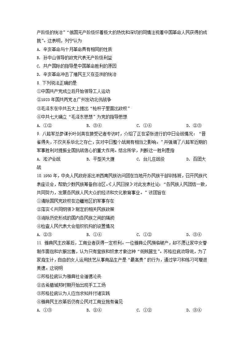 2021年新高考北京历史卷及答案解析（原卷+解析卷）03