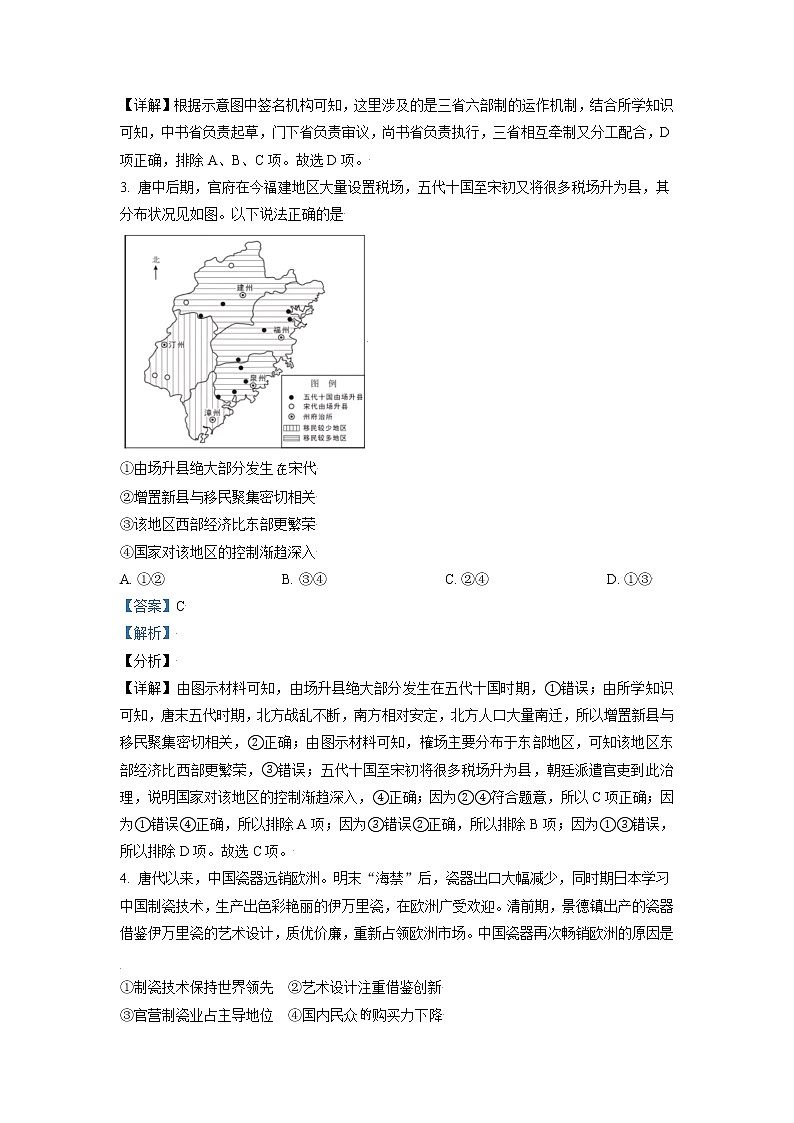 2021年新高考北京历史卷及答案解析（原卷+解析卷）02