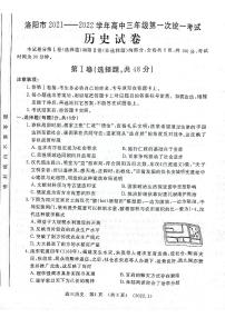 2022届河南省洛阳高三一模历史试卷及答案