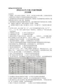 山东省济南市2021-2022学年上学期高三学情检测历史试题（一模）