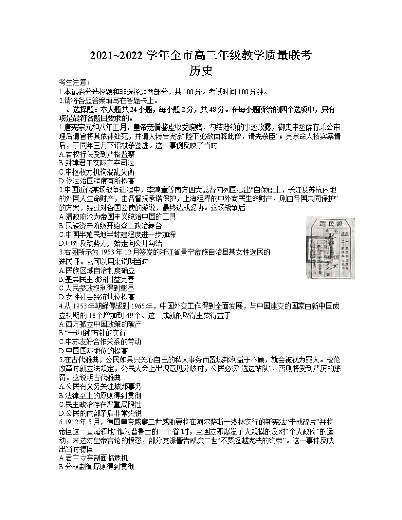 陕西省安康市2021-2022学年全市高三年级上学期期末检测历史试题01