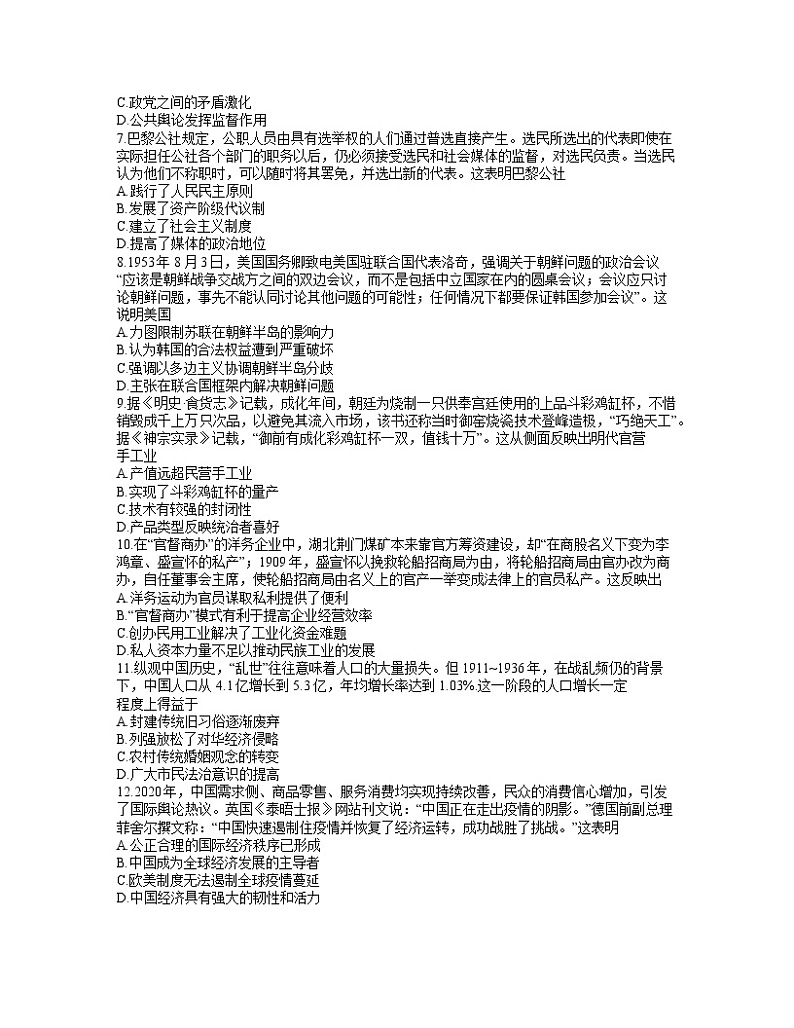 陕西省安康市2021-2022学年全市高三年级上学期期末检测历史试题02