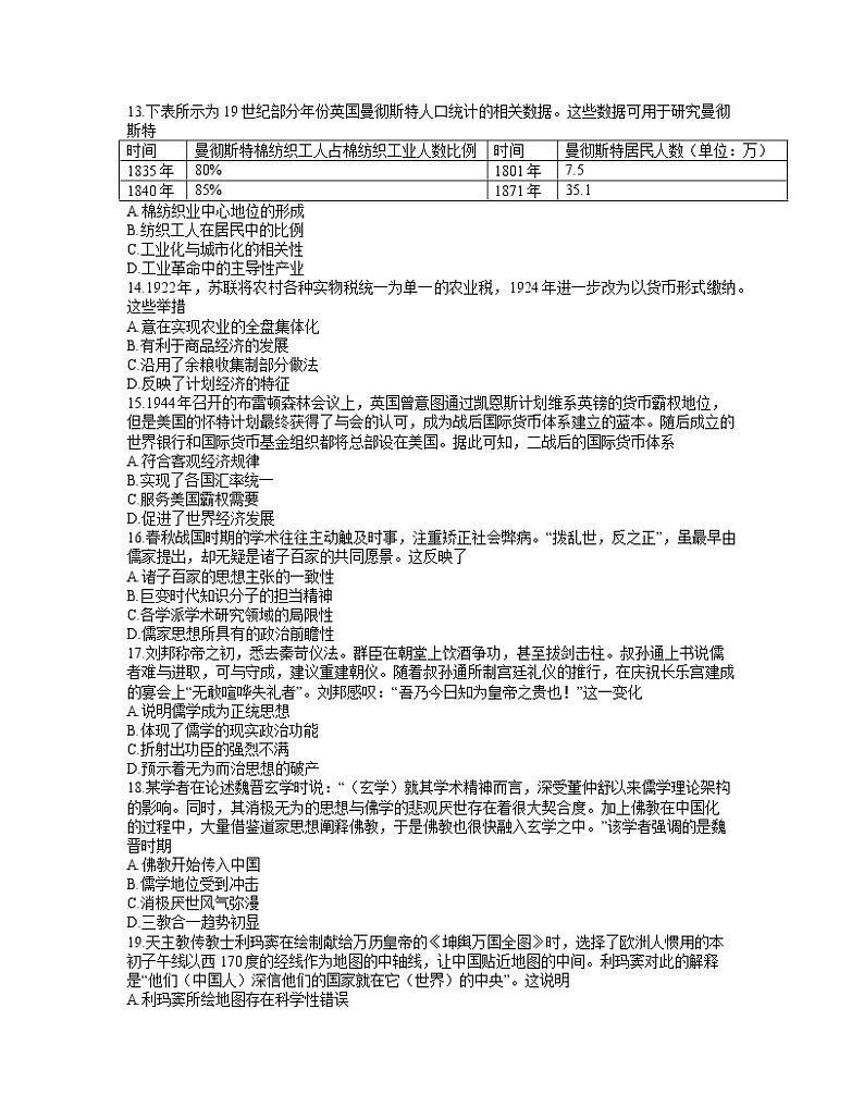 陕西省安康市2021-2022学年全市高三年级上学期期末检测历史试题03