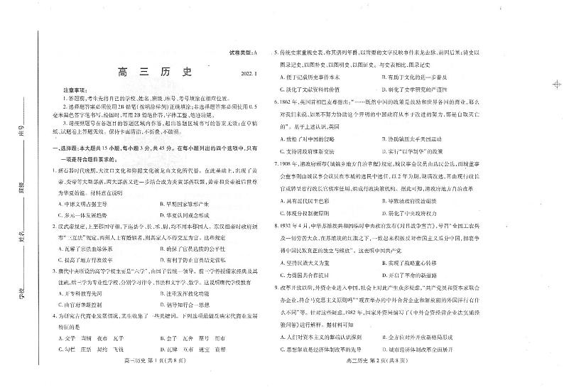 山东省潍坊市2022届高三上学期期末试题历史PDF版无答案02