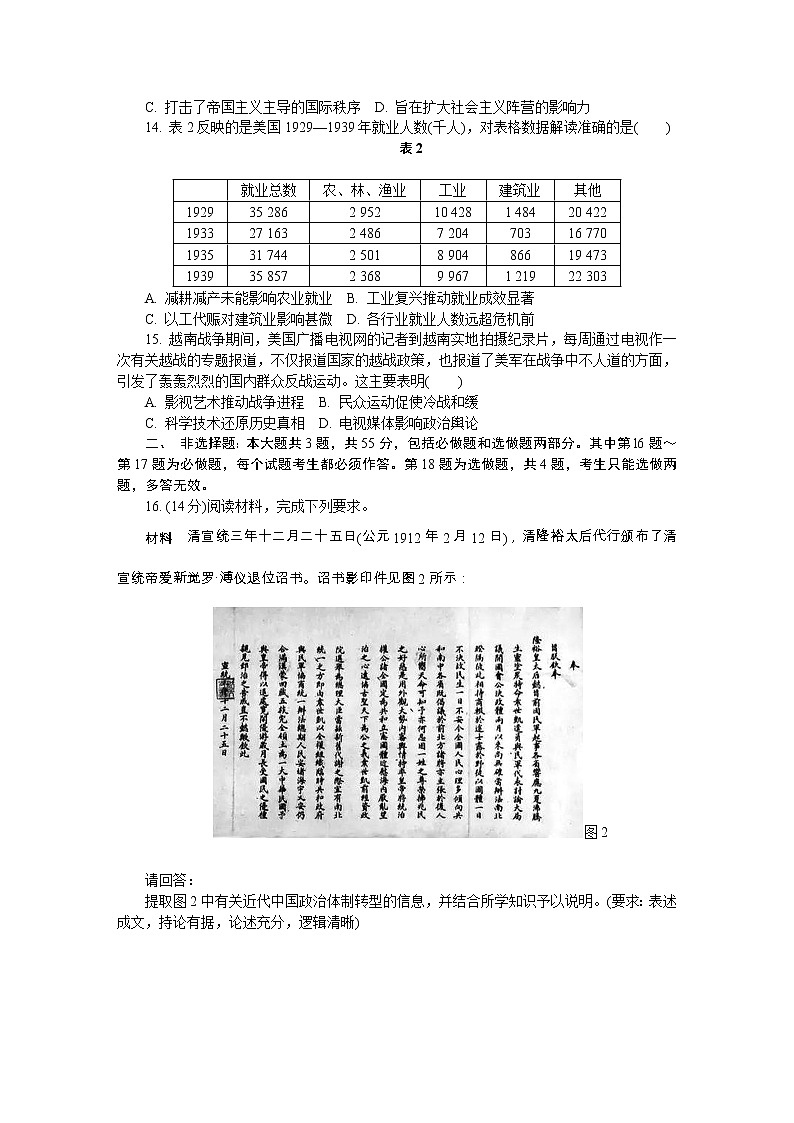江苏省南通、徐州、宿迁、淮安、泰州、镇江六市2021届高三下学期第一次模拟考试历史试题含答案03