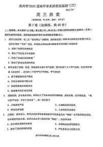 福建省泉州市2021届高三下学期高中毕业班3月质量监测（三）（一模）历史试卷 Word版含答案