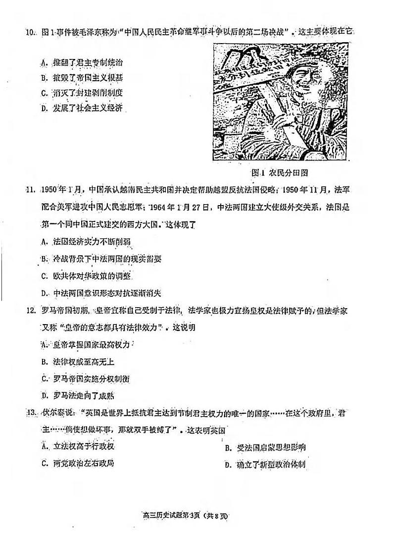 福建省泉州市2021届高三下学期高中毕业班3月质量监测（三）（一模）历史试卷 Word版含答案03