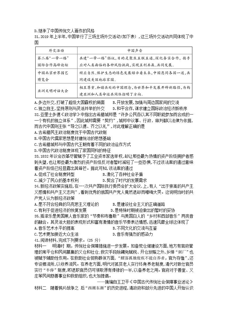 云南省曲靖市第二中学、大理新世纪中学2021届高三第一次模拟考试文科综合历史试题 Word版含答案第2页