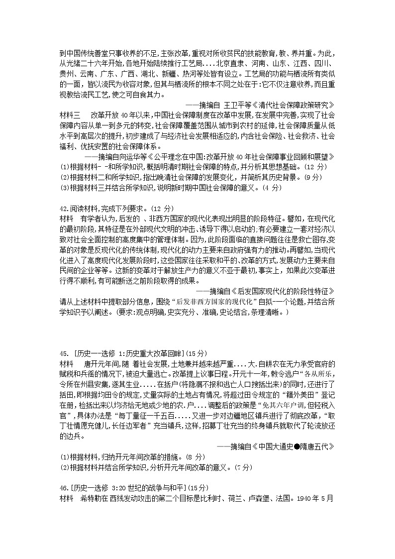 云南省曲靖市第二中学、大理新世纪中学2021届高三第一次模拟考试文科综合历史试题 Word版含答案第3页