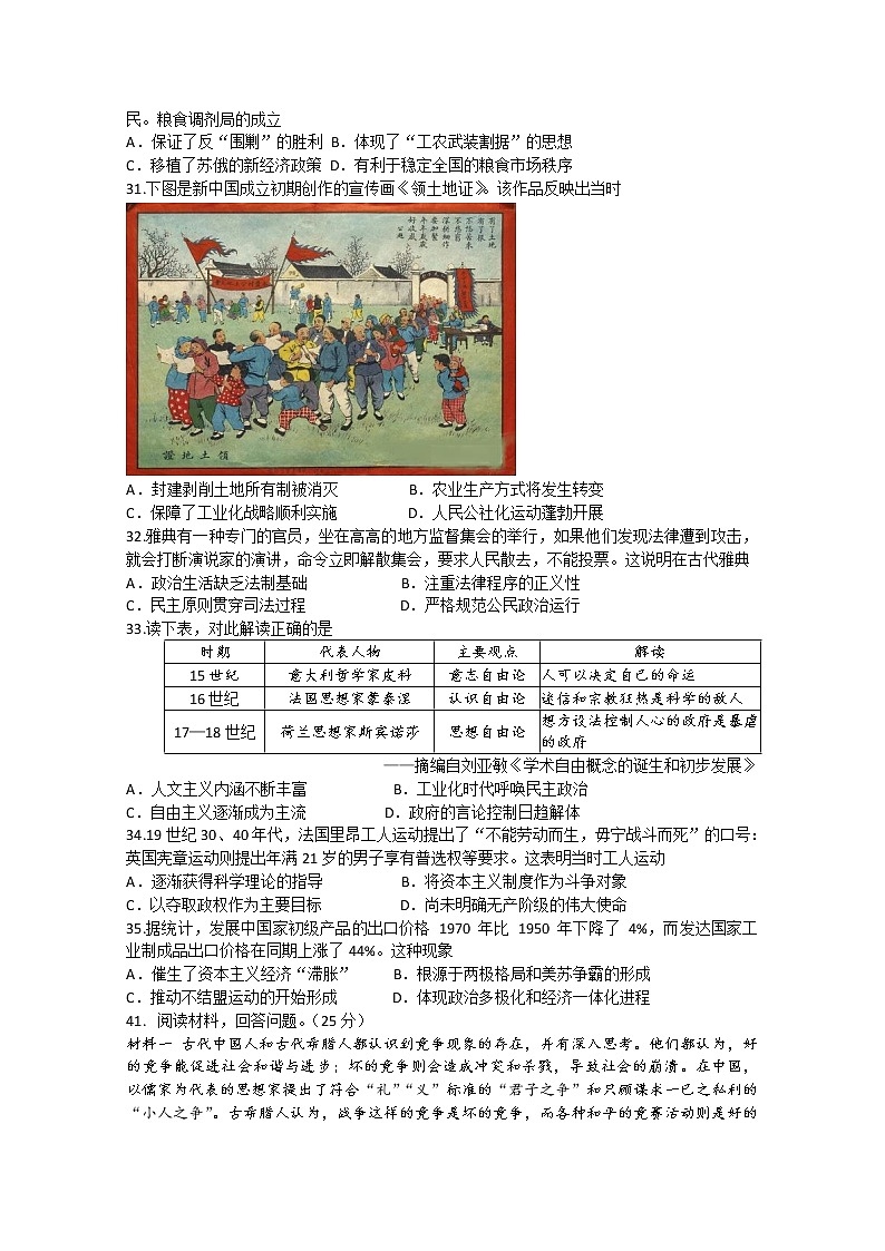 湖北省黄冈中学2020届高三第二次模拟考试文科综合历史试题 Word版含答案02