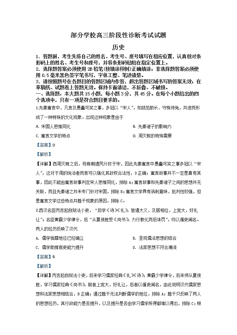 山东省淄博市部分学校2020届高三6月诊断考试（二模）历史试题 Word版含解析01