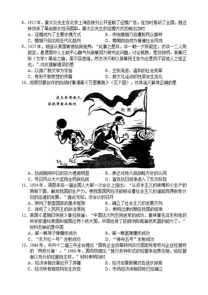 江苏省南京市、盐城市2020届高三第一次模拟考试（1月） 历史 Word版含答案练习题02