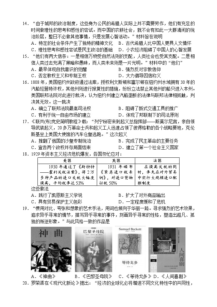 江苏省南京市、盐城市2020届高三第一次模拟考试（1月） 历史 Word版含答案练习题03